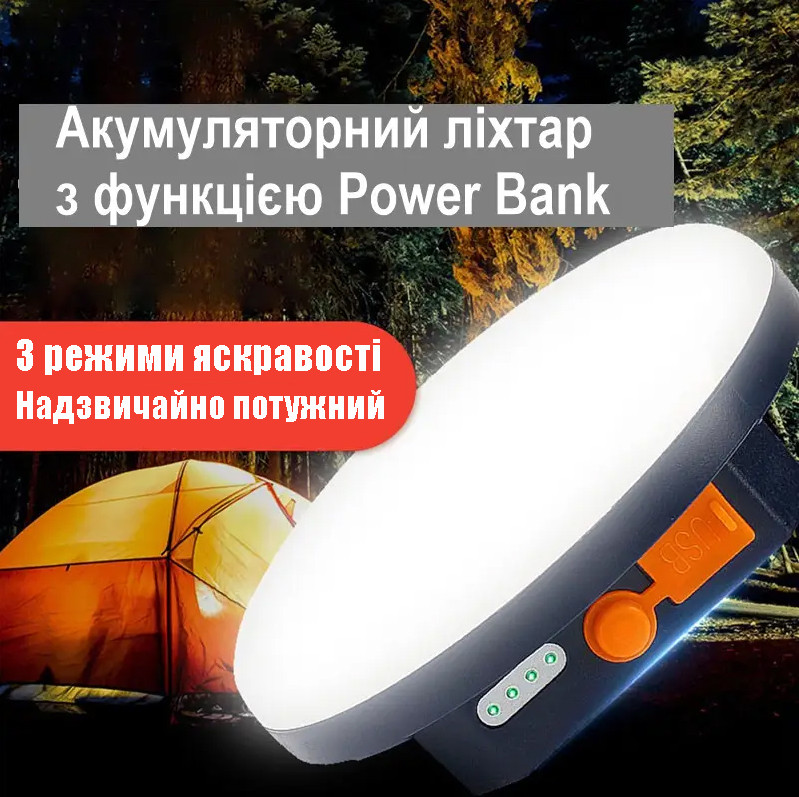 Кемпінговий ліхтар  "Олімп" 9900 mah з функцією  Power Bank  (можна заряджати телефон)