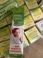 Аромоспрей У разі нежитю та гаймориту