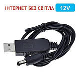 Кабель перехідник USB для Wi-Fi роутера 12V (DC 5,5х2,1мм) 1м інтернет без світла від повербанку, фото 2