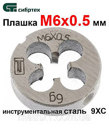 Плашка М6 х 0,5 мм
