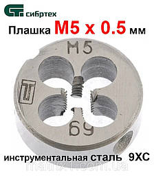 Плашка М5 х 0,5 мм