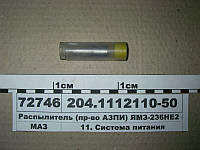 Розпилювач (в-во АЗПІ) ЯМЗ-236НЕ2 (ан. 335-70)