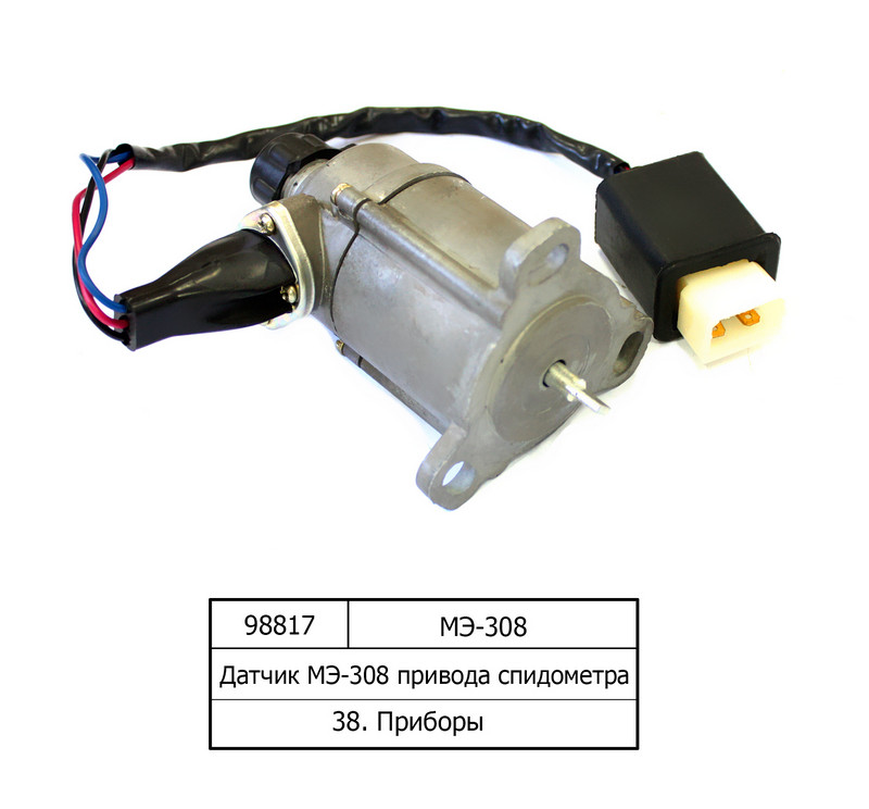 Датчик МЕ-308 швидкості (привід спідометра) електро-механічний КАМАЗ ...