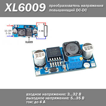 Перетворювач напруги XL6009 підвищувальний DCDC-перетворювач напруги з 3-32 В  на 4...38В (4А)