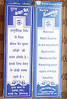 Лечебная Сурьма для глаз в порошке 2гр Индия Surma Kanwal Nain Pharmacy