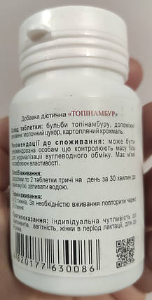 Топінамбур (земляна груша, підземний артишок) (Danikafarm) 90таб., фото 3