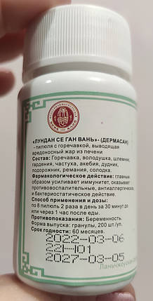Пілюлі "Драконья жовч" ДЕРМАСАН / Long Dan Xie Gan Wan, 999 Три дев'ятки, з потужним жовчогінним ефектом, 200 шт., фото 3