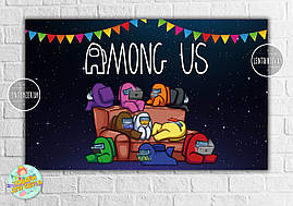 Плакат "Амонг ас / Эмонг ас" Герої на дивані 120х75 см на дитячий День народження