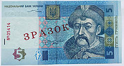 Банкнота Украины 5 грн. 2004 г. ПРЕСС ОБРАЗЕЦ