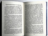 Кінець століття. Знаки та технології. Інок Веніамін (Тірон), фото 6