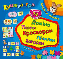 Книжка гра. Кмітливе зайчення (Смирнова К.В.), Видавництво УЛА