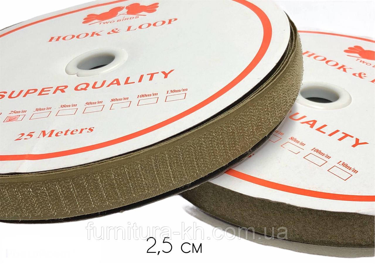 Контактная лента (ЛИПУЧКА) 2,5 см ( 25 м)цвет Койот(Темный Беж), цена ...