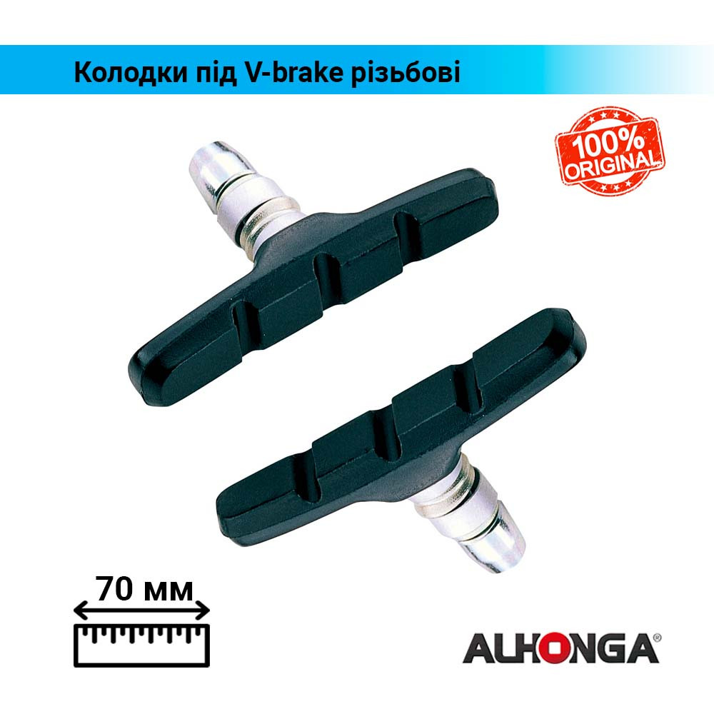 Гальмівні колодки Alhonga V-brake, 2 шт