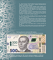 Память банкнота 500 гривен до 300-летия со дня рождения Григория Сковороды (в сувенирной упаковке)