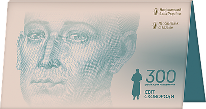 Пам`ятна банкнота 500 гривень до 300-річчя від дня народження Григорія Сковороди (у сувенірній упаковці), фото 5