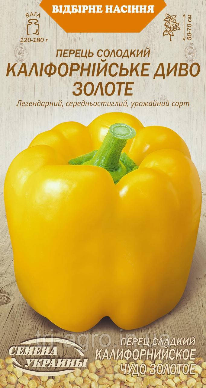 Перець солодкий Каліфорнійське диво золоте 0,25г НУ (шт.)