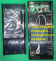 Корпус Power bank16 акумулятора 18650 Бездротова 2xUSB+microUSB+Type-C 3,0А LCD екран (без акумуляторів)