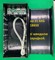 Корпус Power bank 21 акумулятор 18650 Fast Быстрая 2хUSB+microUSB+Type-C 4.0 А LCD екран (без акумуляторів)