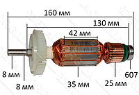 Якорь перфоратор Bosch PBH 300 E - оригинал