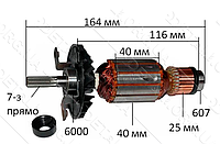 Якорь перфоратор Bosch GBH 4-32 DFR