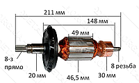 Якорь перфоратор Bosch GBH 7-45 DE - оригинал