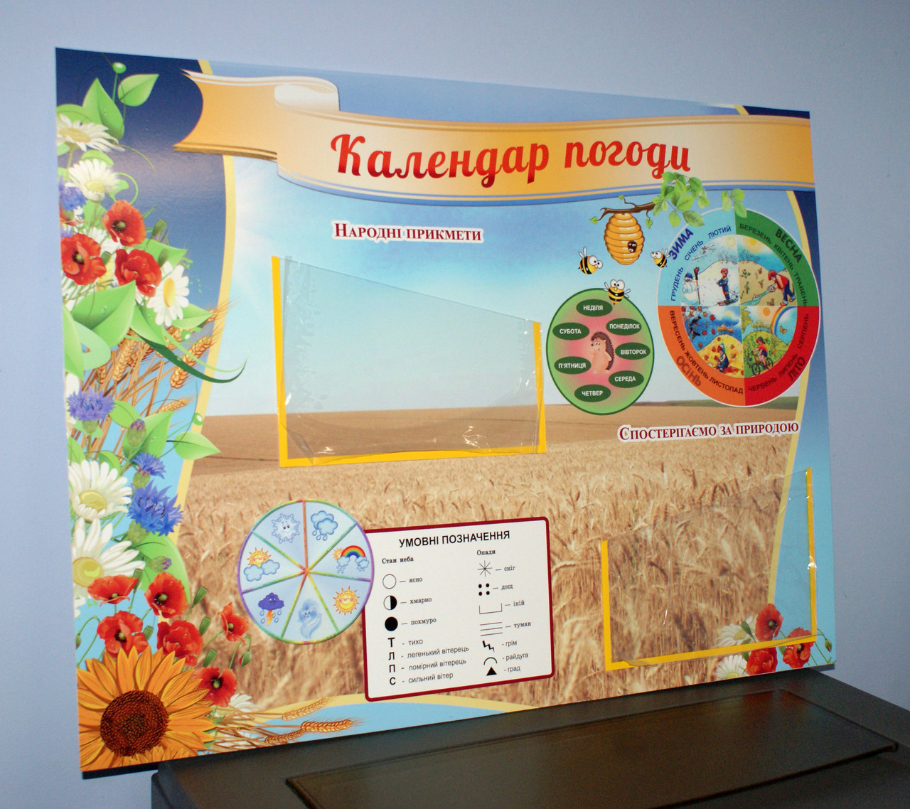 Календар погоди, фото 1