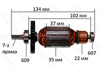 Якорь перфоратор Skil 1745 оригинал