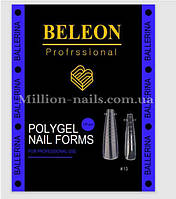 Верхние формы BELEON для наращивания ногтей - №13 Ballerina-120шт/уп.