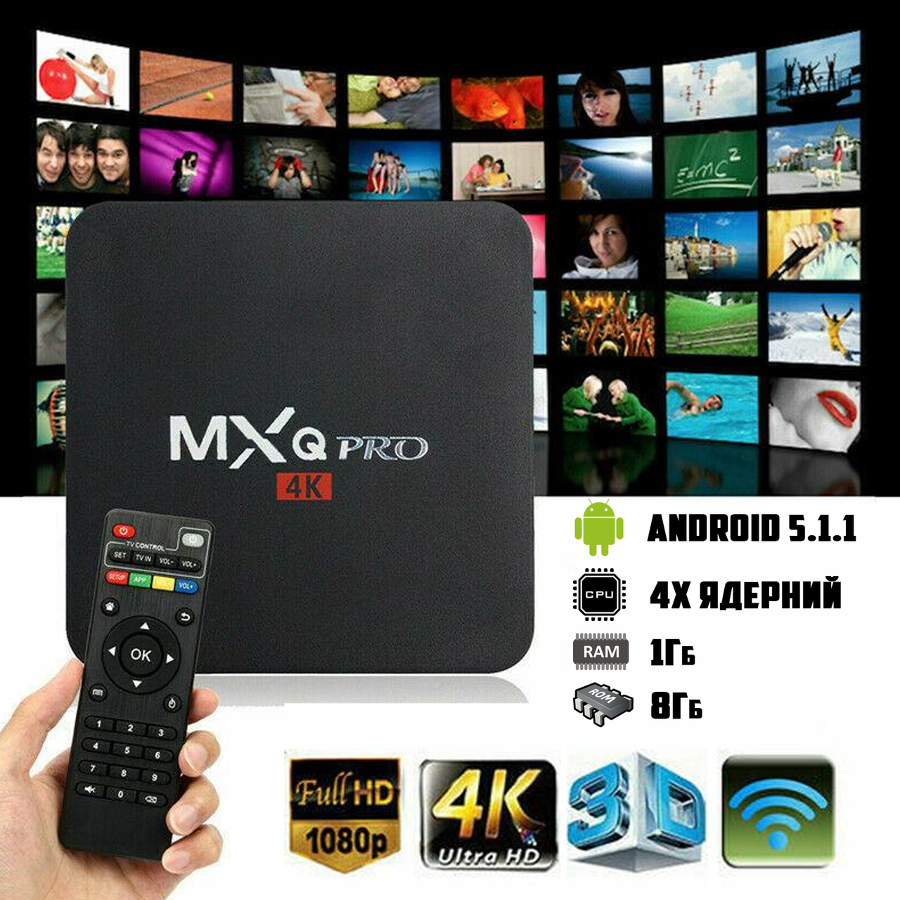 Смарт Приставка для Телевизора с Пультом MXQ PRO-4K WiFi ТВ Бокс ...