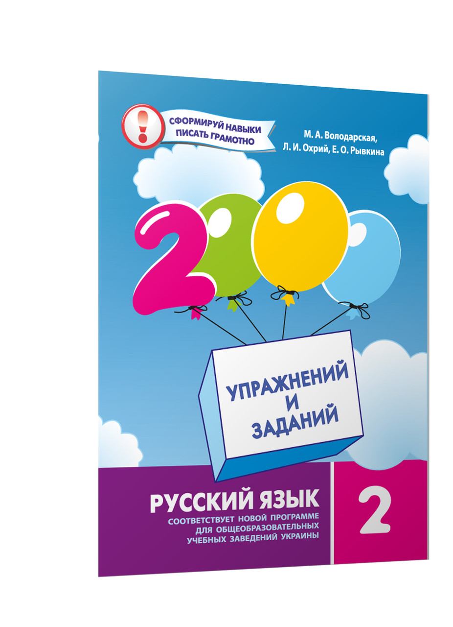 Русский Язык 2 Кл 2000 Упражнений и Заданий — Купить Недорого на Bigl ...