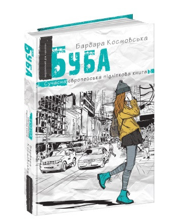 Буба (інтегр) Сучасна європейська книга