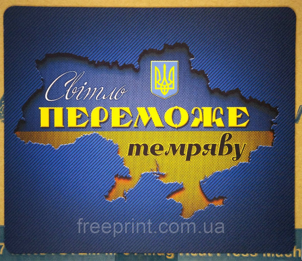 Килимок для мишки "Світло переможе темряву", 18 х 23 см