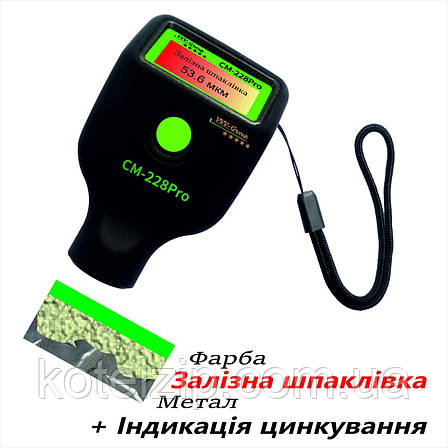 Толщиномер для автомобиля CM-228 Pro VVV-Group, фото 1