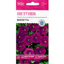 Насіння петунії "Віолетта" (0,2 г) від ТМ "Велес"
