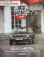 Журналы Авто легенды СССР - Лучшие