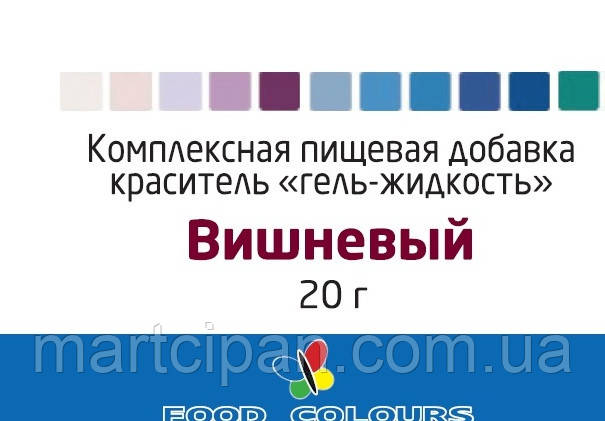 Гелевий вишневий харчовий барвник Food Colours — 20 грамів