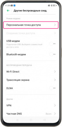 як підключити точку доступу на смартфоні