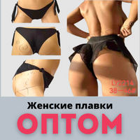 Низ купальника жіночі плавки оптом