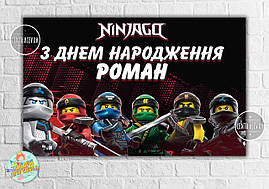 Плакат "Ниндзяго (Герої фото)" 120х75 см, на дитячий День народження - Індивідуальний напис
