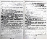Святое время. Исторический роман. Книга пятая Варнава (Санин) монах, фото 6