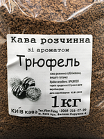 Кофе растворимый с ароматом Трюфель 1кг