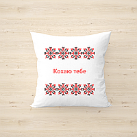 Подушка декоративна. Подарунок до дня закоханих 35х35см
