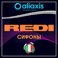 Cифоны REDI