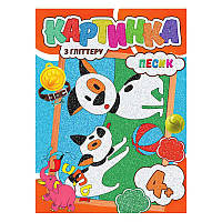 Набір для творчості картина з глітером "Песики" У (20) 9789669756206 "Jumbi"