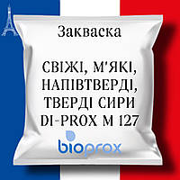 Закваска СЫРЫ на 5000 л молока DI-PROX M 127, 100 U