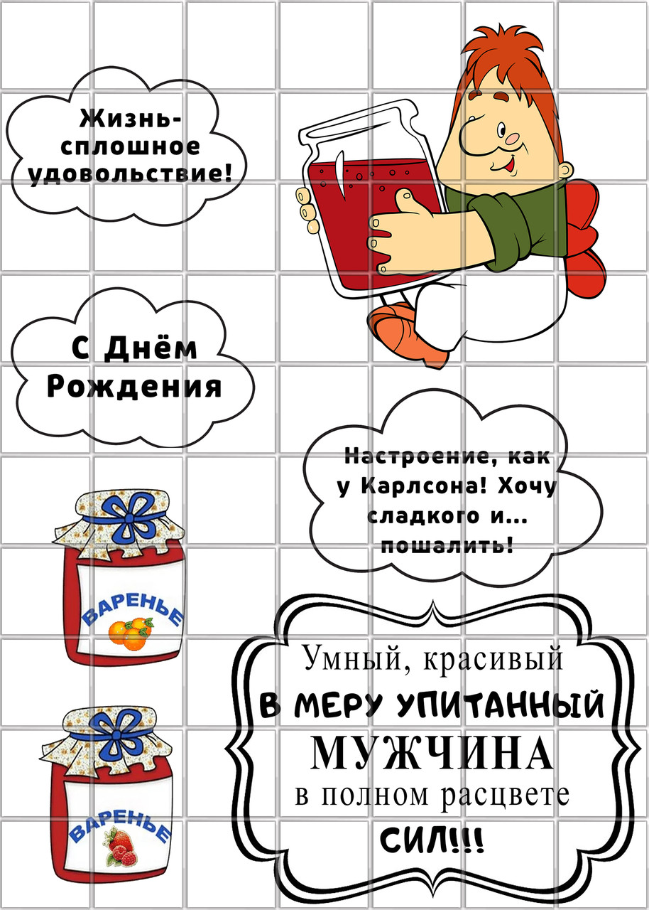 Карлсон с днем рождения картинки