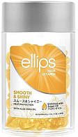 Капсулы для волос Роскошное Сияние Ellips Hair Vitamin Heat Protection 50 шт x 1 мл