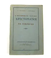 Книга б/у по геологии на английском