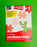 АССА Комплексний тренажер Українська мова 4 клас За новою програмою