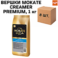 Ящик сухие сливки Mokate Creamer Premium, 1 кг (в ящике 8 шт)